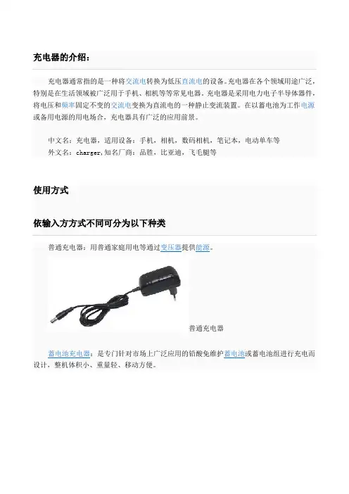 充电器的介绍