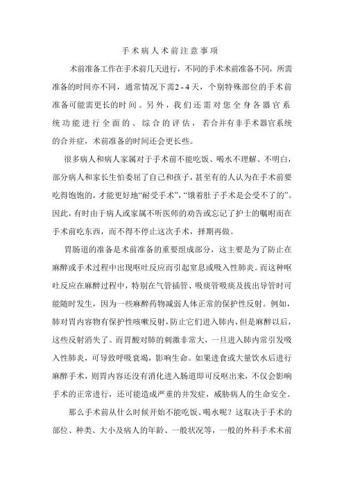 手术前注意事项及要求