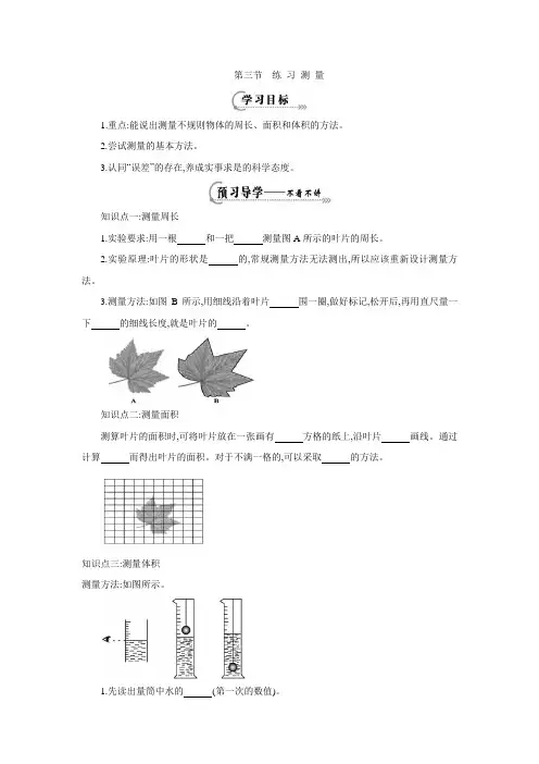 冀教版七年级上册生物1.1.3 练习测量(导学案3 ).doc