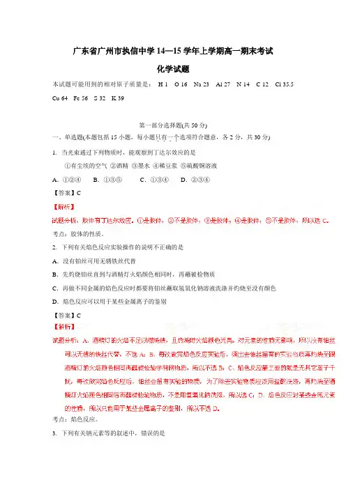 14—15学年上学期高一期末考试化学试题(附答案)