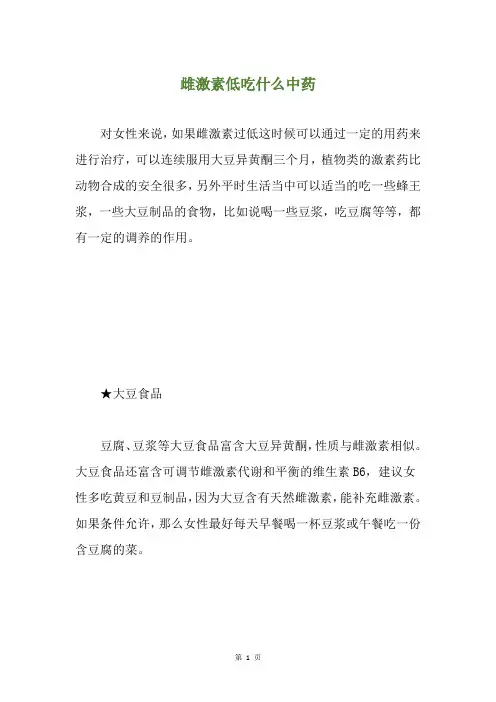 雌激素低吃什么中药