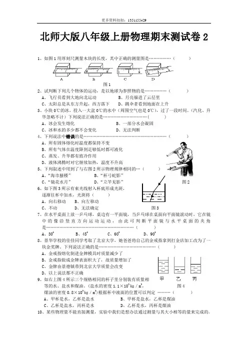 新北师大版八年级上册物理期末测试卷(共2套)