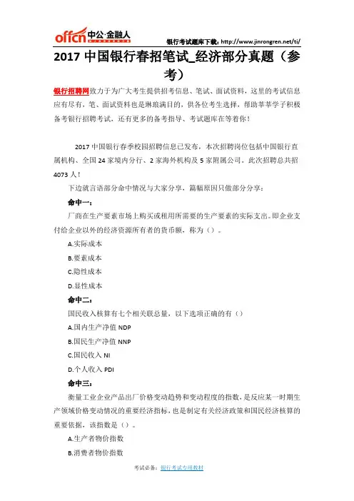 2017中国银行春招笔试_经济部分真题(参考)