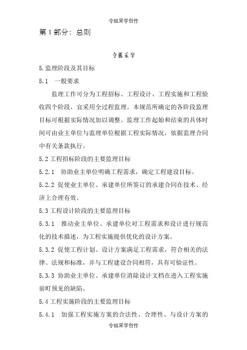 信息化工程监理规范