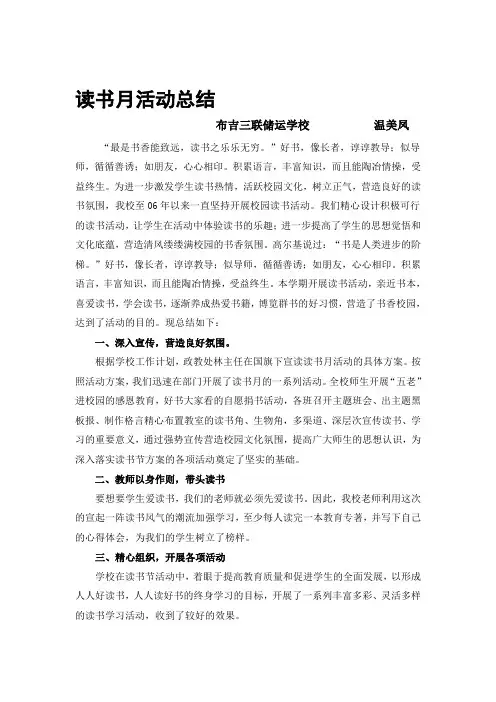 校园读书活动总结 2