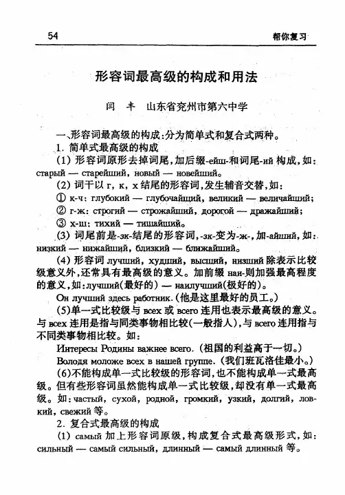 形容词最高级的构成和用法