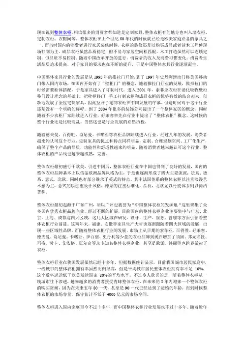 整体衣柜的发展史