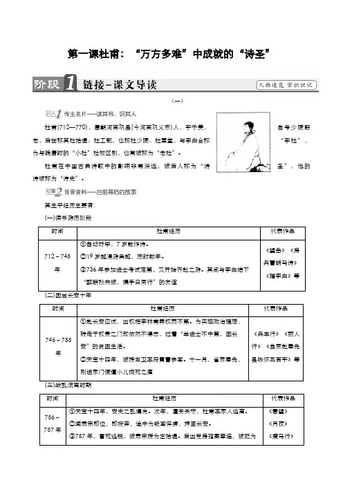 高中语文人教版选修《中外传记作品选读》第1课杜甫：“万方多难”中成就的“诗圣”教案(系列一)