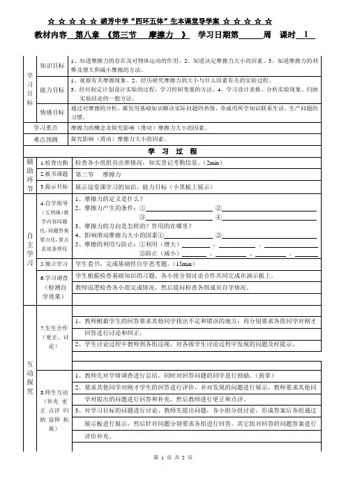 第三节   摩擦力