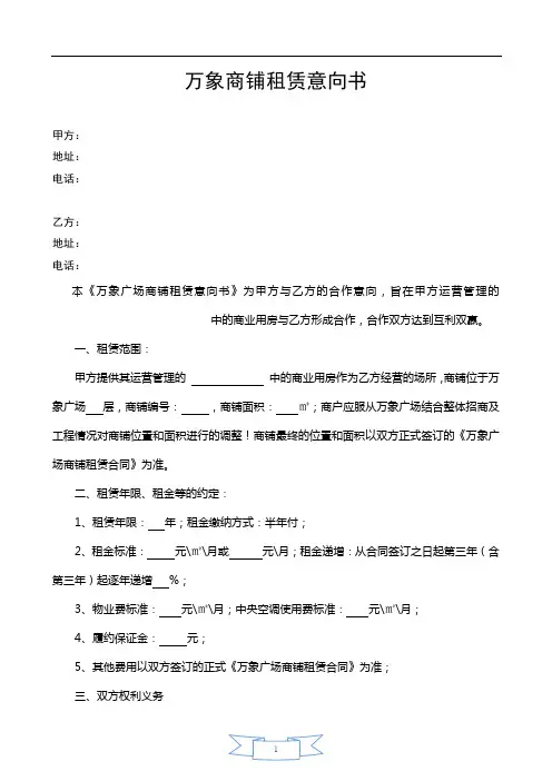 商铺租赁合作意向书参考