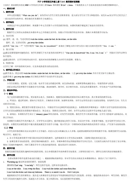 《PEP小学英语》五年级上册Unit4 第四课时说课稿