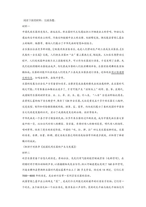 《中国乐器与人们的文化生活有哪些联系》非连续文本阅读练习及答案