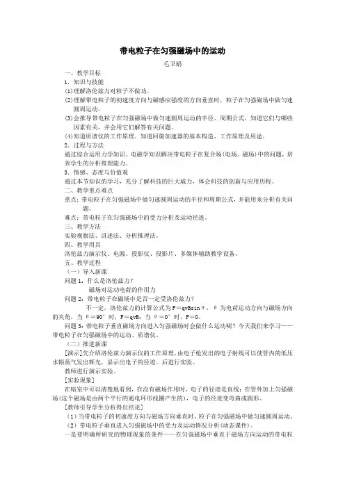 带电粒子在匀强磁场中的运动 3