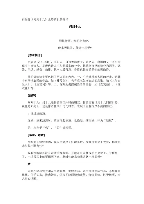 白居易《问刘十九》全诗赏析及翻译