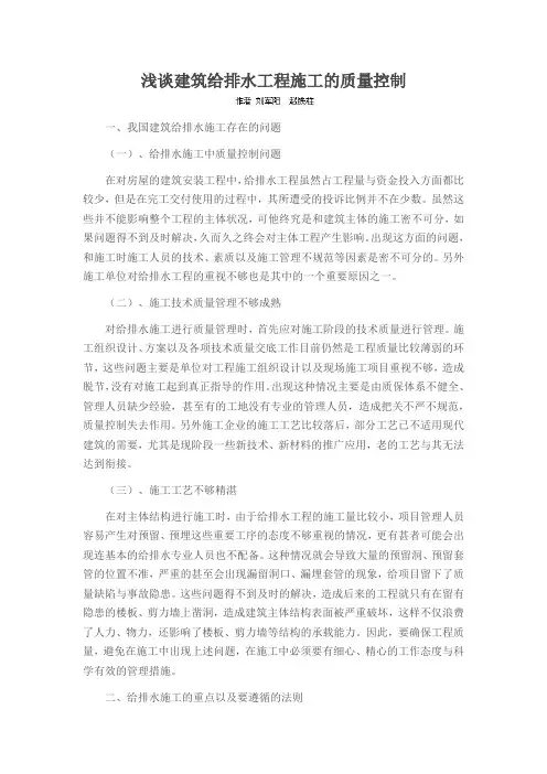 浅谈建筑给排水工程施工的质量控制