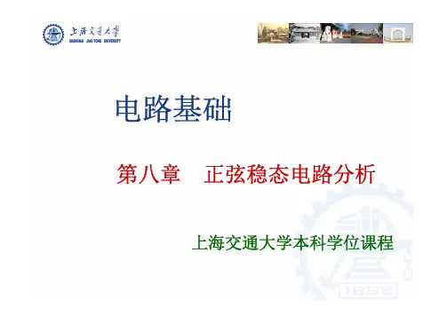 上海交通大学本科学位课程 电路基础 电路第8章_3