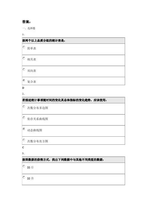 北师19秋《心理统计学》离线作业答案-心理统计学