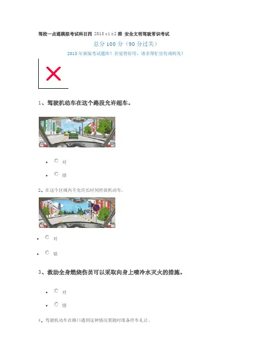 驾校一点通模拟考试科目四 2013 c1 2