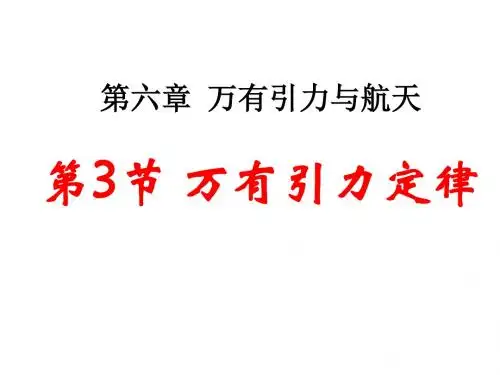高一物理万有引力定律