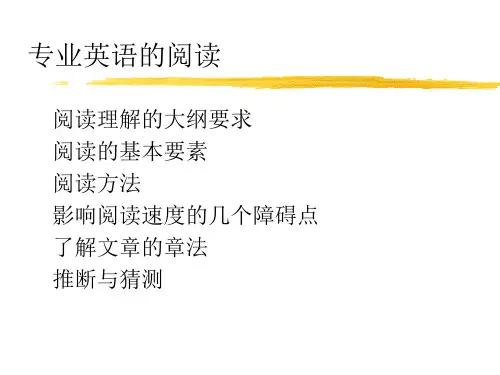 电气工程及其自动化专业英语专业英语-阅读方法