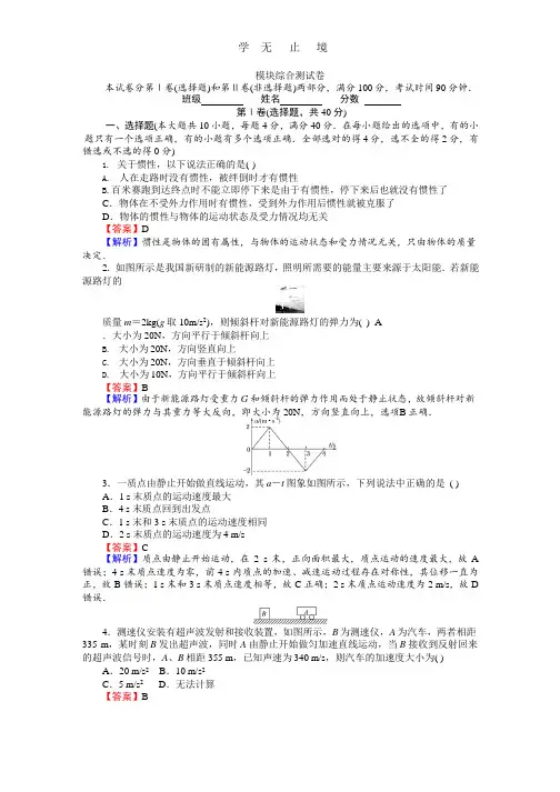 高中人教版物理必修1(课时作业与单元检测):模块综合测试.pptx