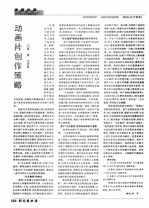 动画片创作策略