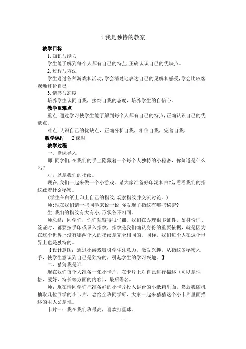 部编三年级道德与法治下册第一二单元