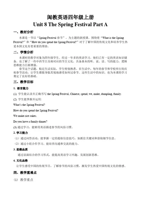 Unit8TheSpringFestivalPartA(教学设计)闽教版英语四年级上册 2