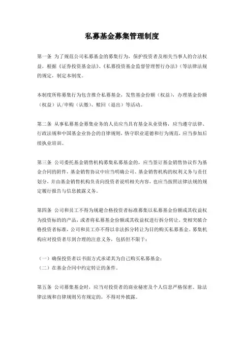 私募基金募集制度