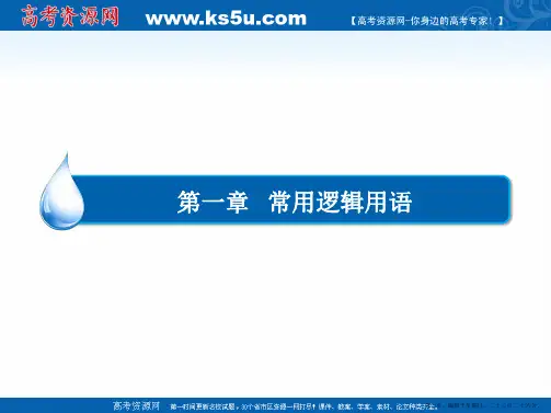 高中数学人教A版选修2-1练习课件：1-2-2 充要条件