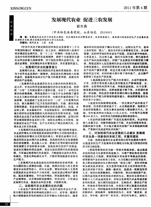 发展现代农业 促进三农发展