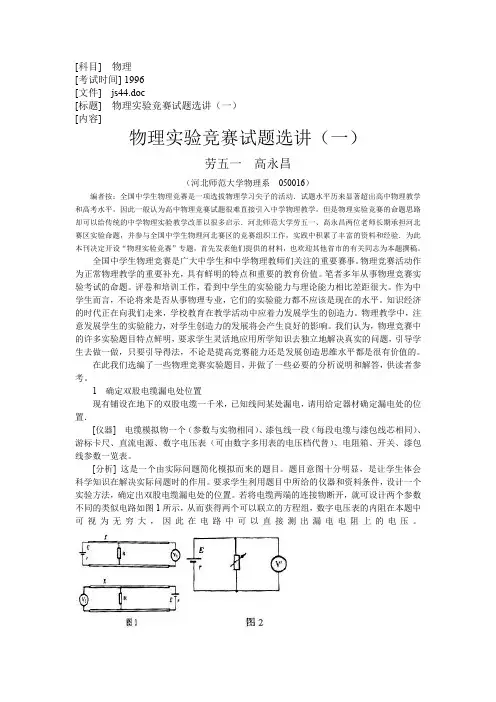 物理实验竞赛试题选讲(一)