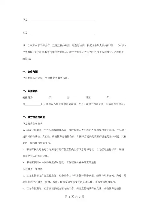 广告宣传业务服务代理合同协议书范本