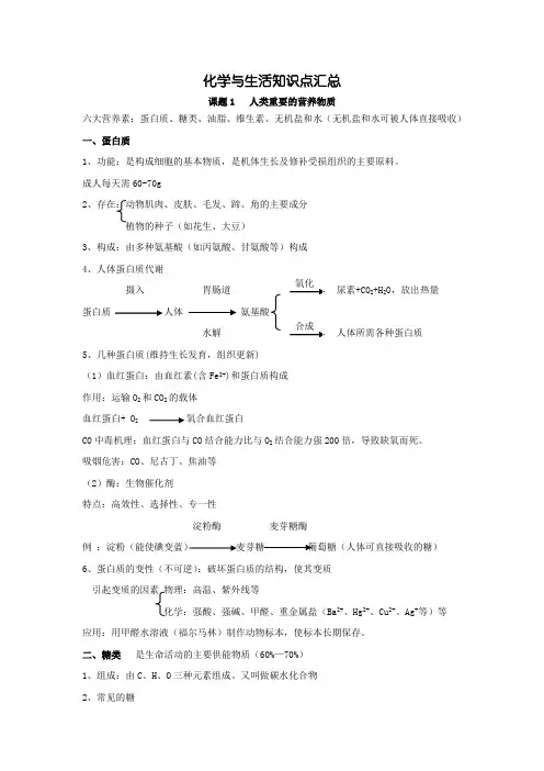 备课——九年级化学与生活知识汇总