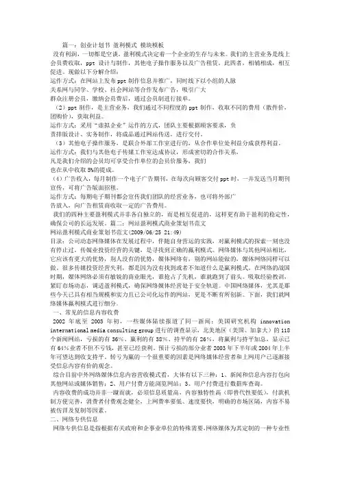 商业计划书盈利模式怎么写