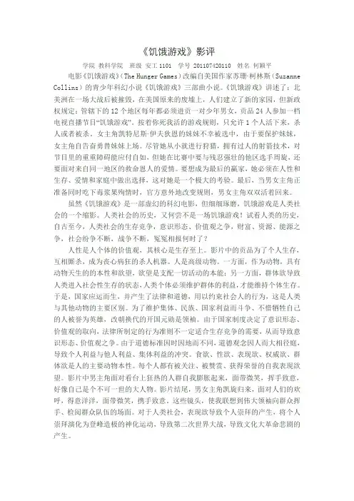 《饥饿游戏》影评
