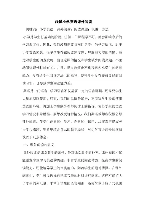 小学英语课外阅读