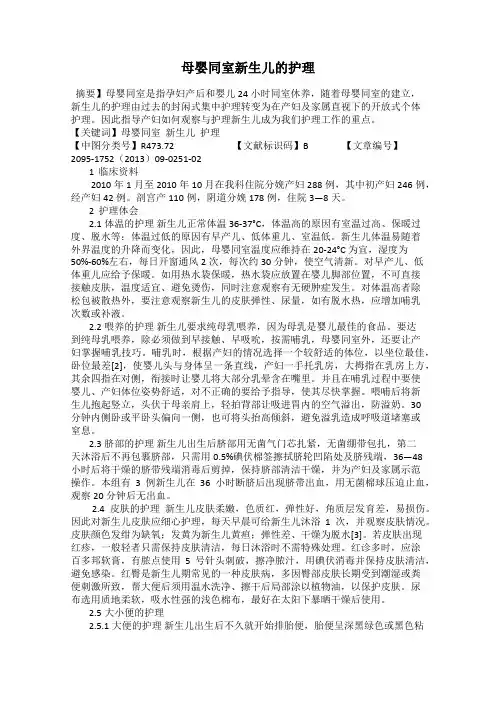 母婴同室新生儿的护理