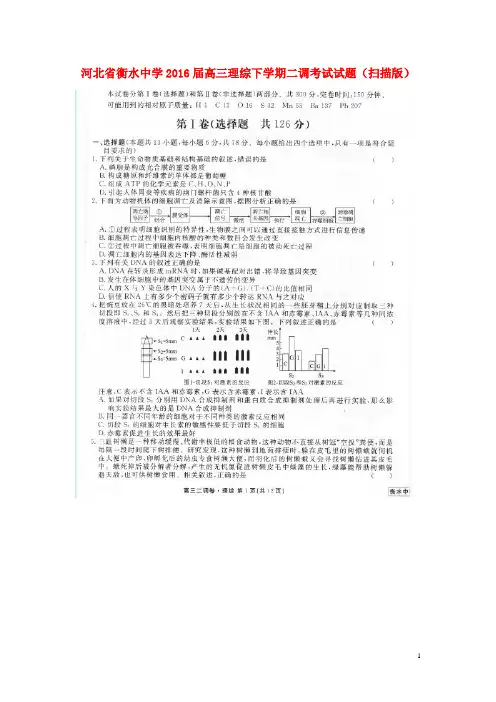 河北省衡水中学高三理综下学期二调考试试题(扫描版)