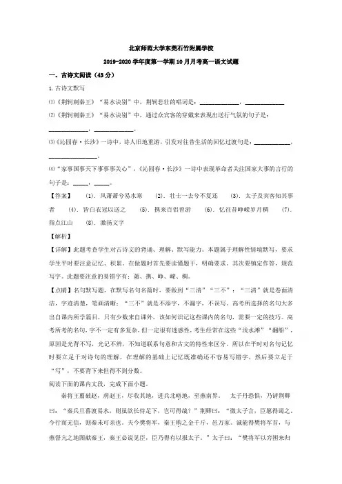 广东省东莞市-北京师范大学东莞石竹附属学校2019-2020学年高一10月月考语文试题 Word版含解析