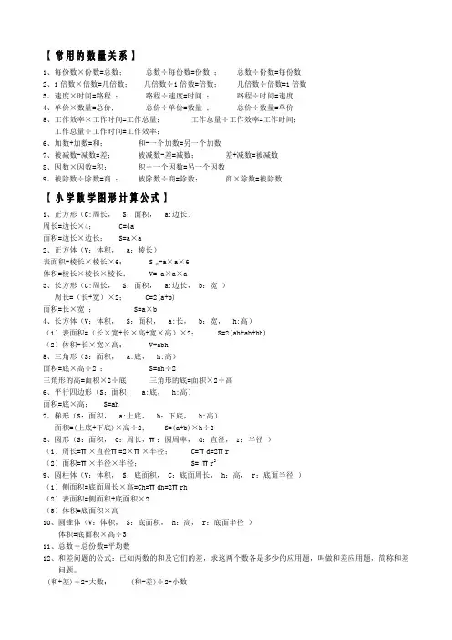 新课标人教版小学六年级下册数学毕业总复习知识点概括归纳