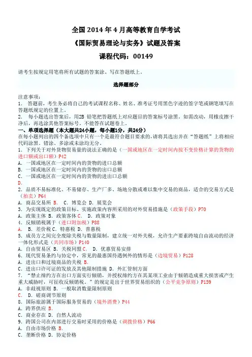 《2019年4月全国自考《国际贸易理论与实务》试题及答案》