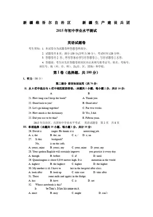 新疆中考英语试题及答案