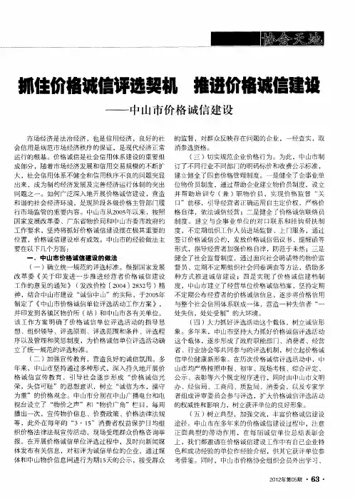 抓住价格诚信评选契机推进价格诚信建设——中山市价格诚信建设