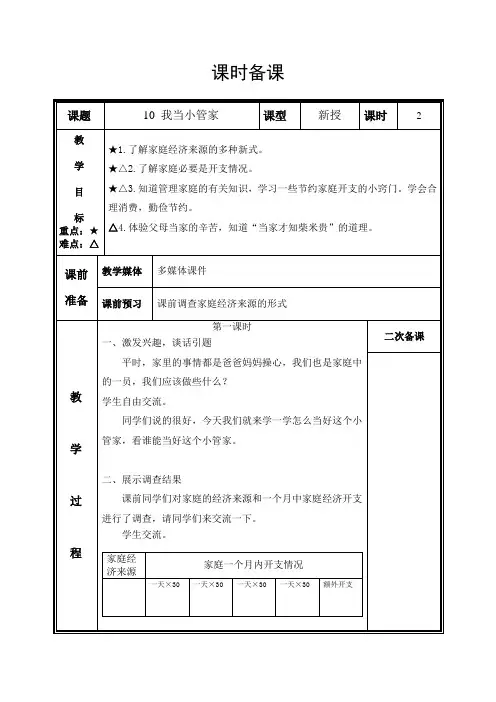 10 我当小管家