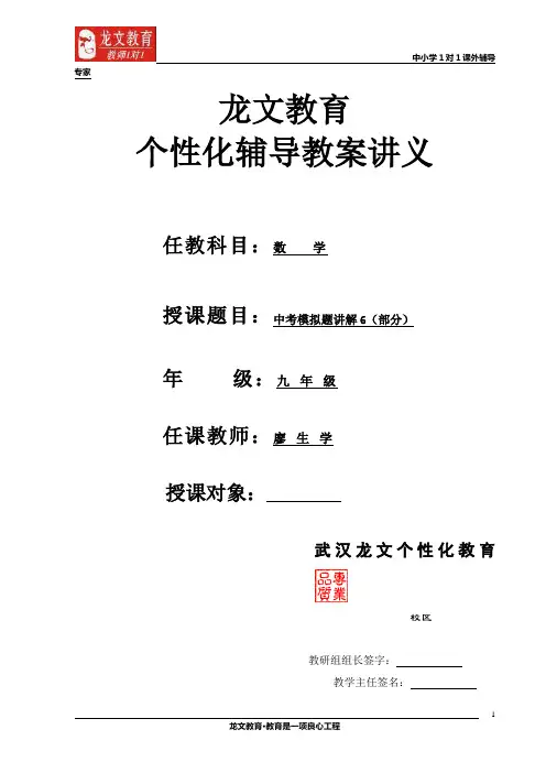 中考数学模拟部分(6)讲义(封面)