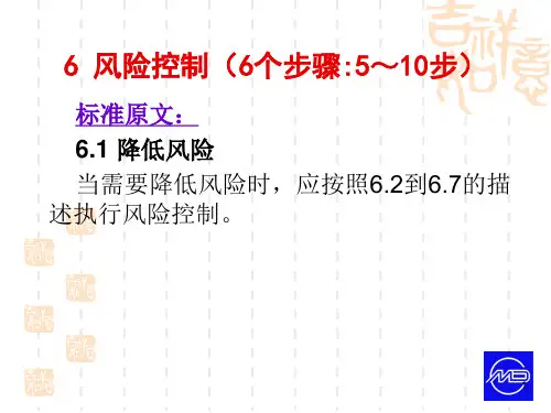 ISO14971的实施和应用(3.风险控制)