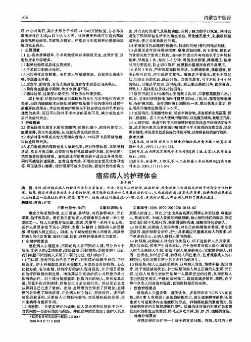 癌症病人的护理体会