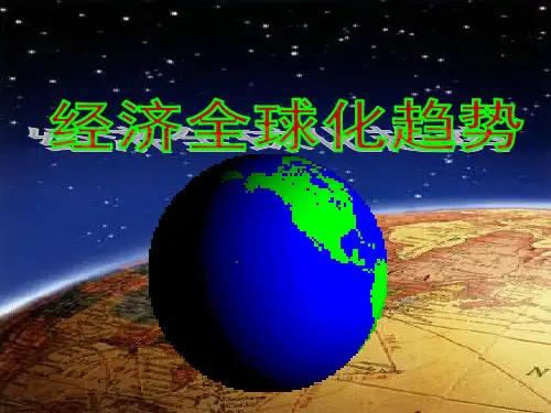 二战后世界经济体系(3)