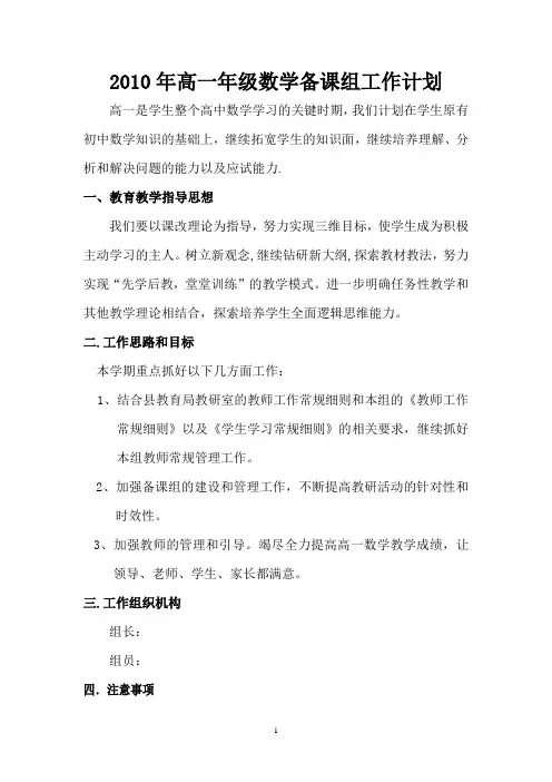 高一数学第一学期备课组工作计划
